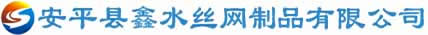 沖孔板,沖孔網(wǎng)，不銹鋼沖孔網(wǎng),防滑板,鱷魚(yú)嘴防滑板,防滑板廠(chǎng)家，防滑板生產(chǎn)廠(chǎng)家，金屬防滑板-安平縣鑫水絲網(wǎng)制品有限公司