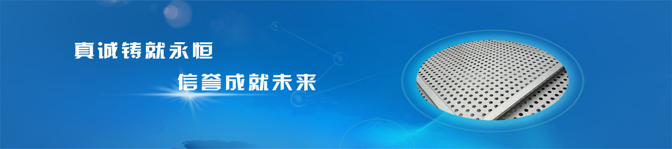 不銹鋼沖孔網(wǎng)